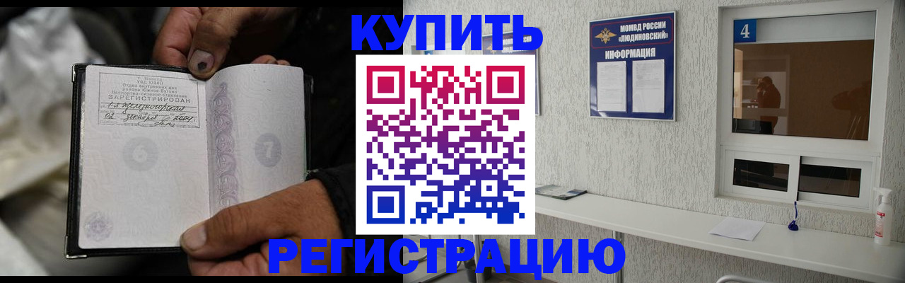 прописка для работы в Чехове