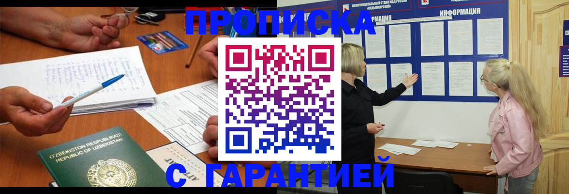 прописка для школы в Чехове